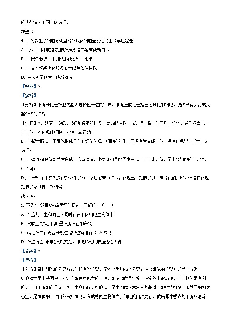 内蒙古自治区乌兰察布市集宁区第二中学2022-2023学年高三上学期期中生物试题（Word版附解析）03