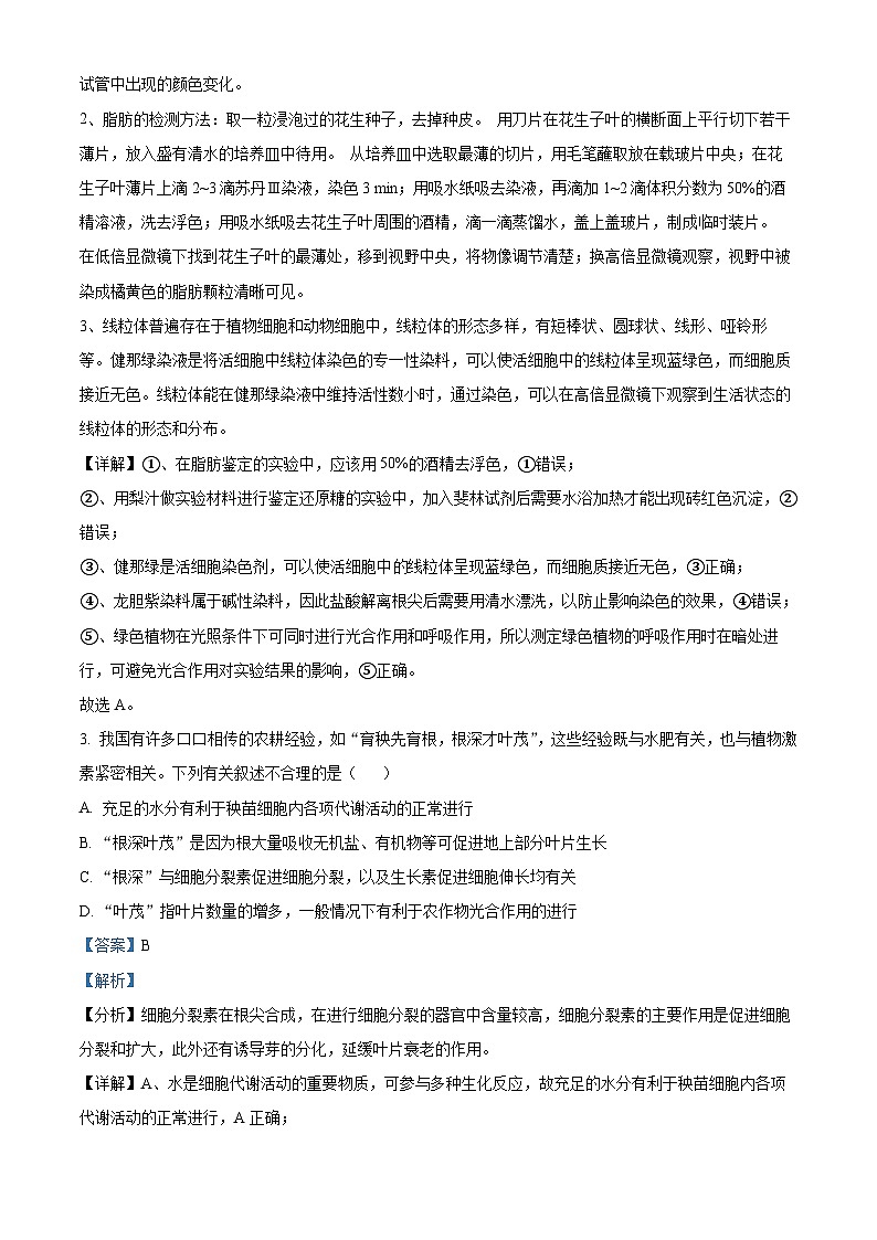 宁夏吴忠市吴忠中学2023-2024学年高三上学期开学第一次月考生物试题（Word版附解析）02