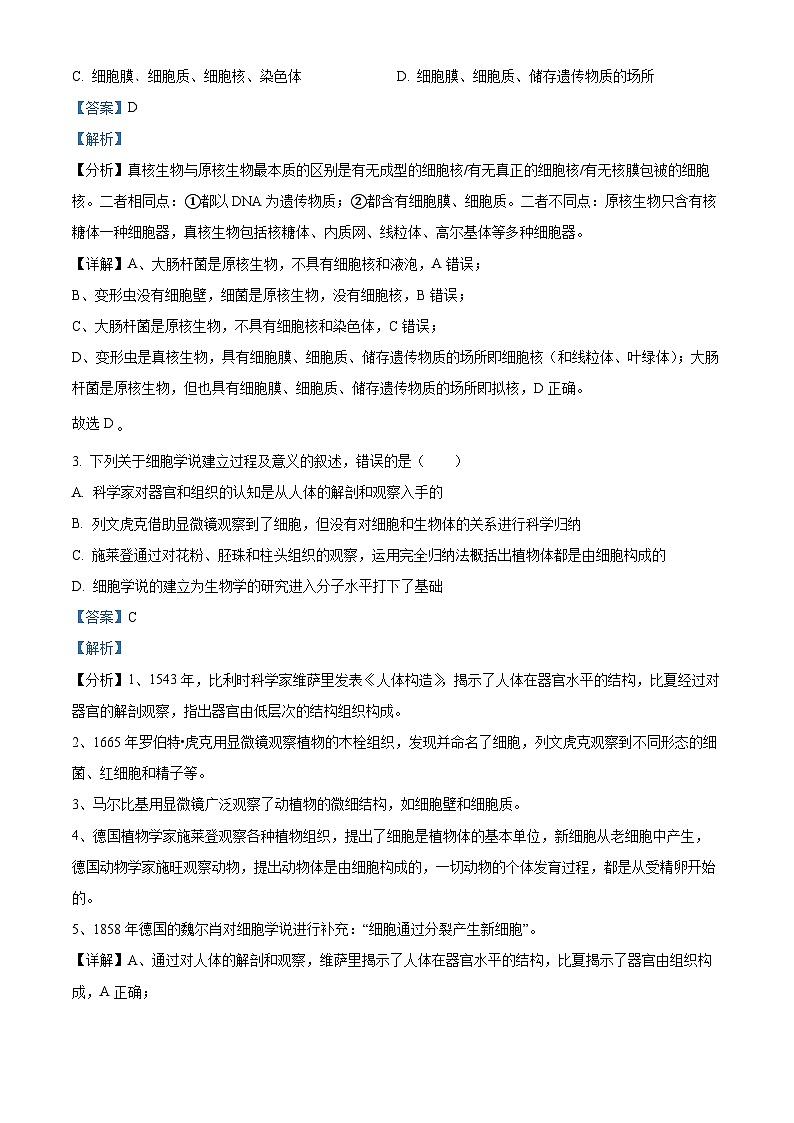 四川省成都外国语学校2023-2024学年高一上学期期中生物试题（Word版附解析）02