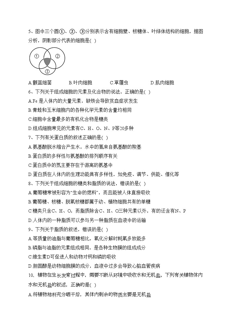 湖南省张家界市民族中学2022-2023学年高一上学期期中生物试题(含答案)02