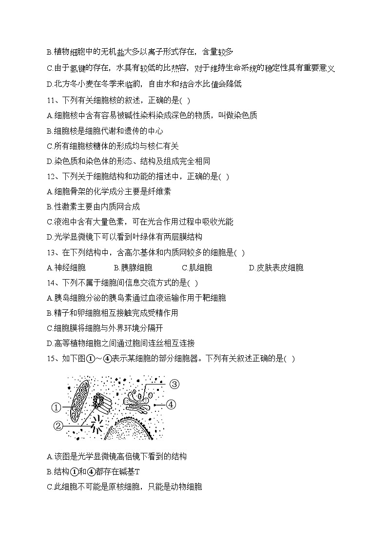 湖南省张家界市民族中学2022-2023学年高一上学期期中生物试题(含答案)03