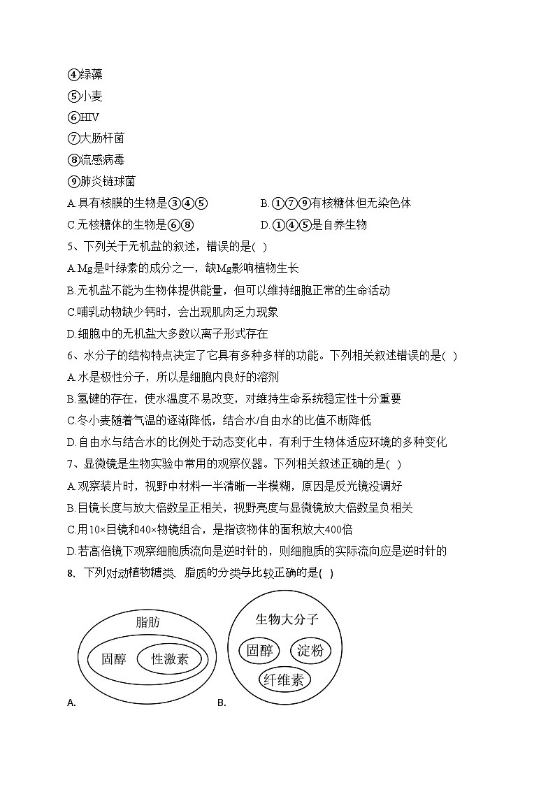 江苏省镇江市一中2023-2024学年高一上学期期中生物试题(含答案)02