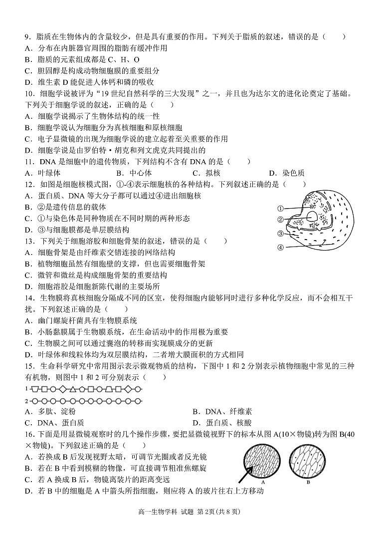 台州市八校联盟2023-2024学年高一第一学期期中联考生物试卷（PDF版，含答案）02