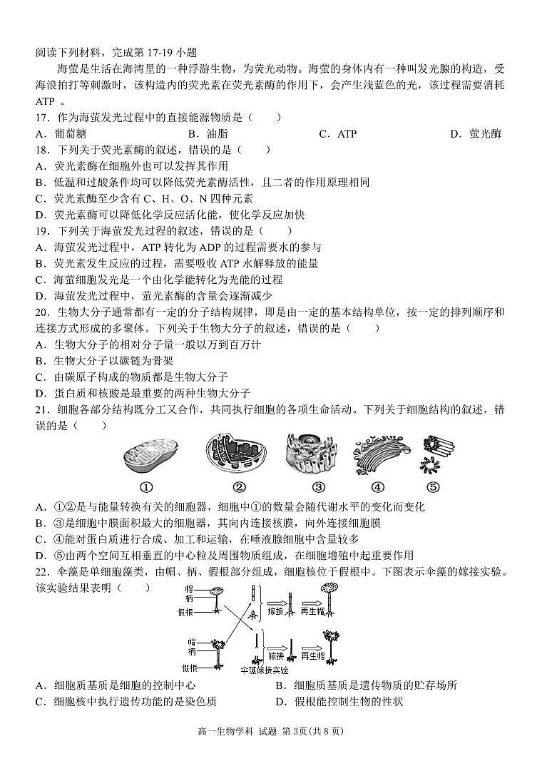 台州市八校联盟2023-2024学年高一第一学期期中联考生物试卷（PDF版，含答案）03