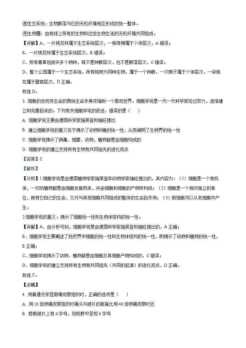 新疆维吾尔自治区乌鲁木齐市第97中学（金英外国语学校）2022-2023学年高一上学期期中生物试题含解析第2页