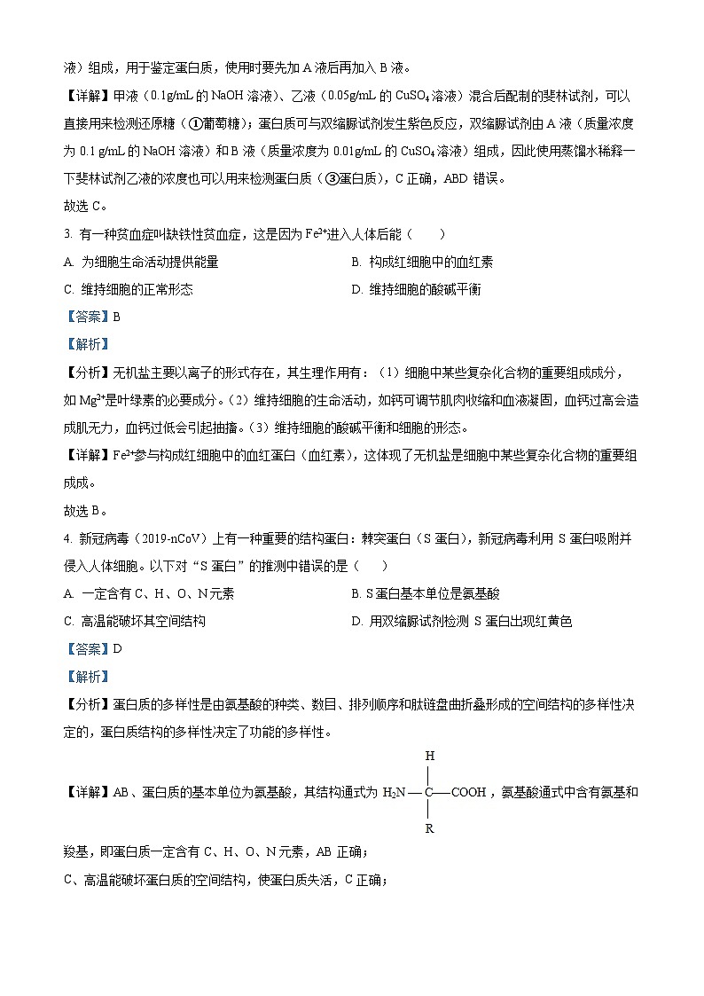 新疆维吾尔自治区喀什地区疏勒县第一中学等3校2022-2023学年高一上学期期末生物试题含解析第2页
