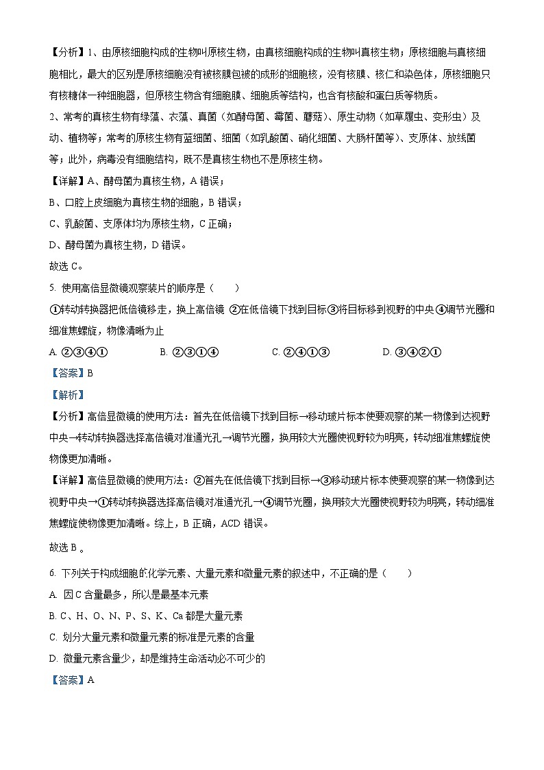 2024维吾尔自治区喀什地区巴楚县高一上学期10月期中生物试题含解析03