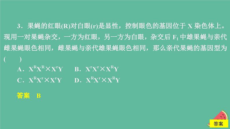 2023年新教材高中生物第2章基因和染色体的关系第2节基因在染色体上课时精练课件新人教版必修2第6页