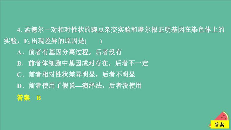 2023年新教材高中生物第2章基因和染色体的关系第2节基因在染色体上课时精练课件新人教版必修2第8页