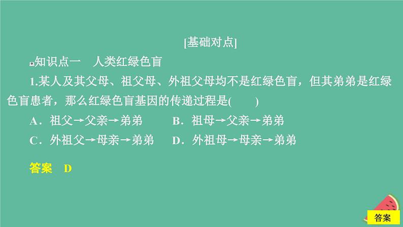 2023年新教材高中生物第2章基因和染色体的关系第3节伴性遗传课时精练课件新人教版必修2第2页