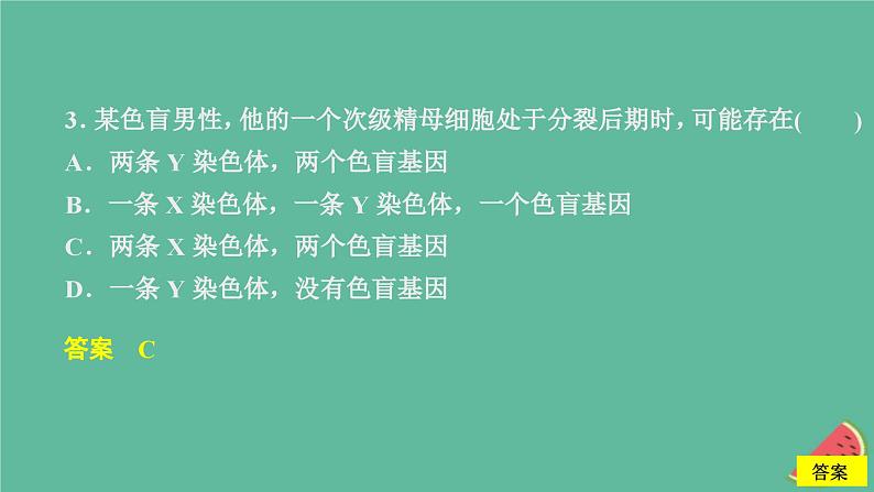 2023年新教材高中生物第2章基因和染色体的关系第3节伴性遗传课时精练课件新人教版必修2第6页