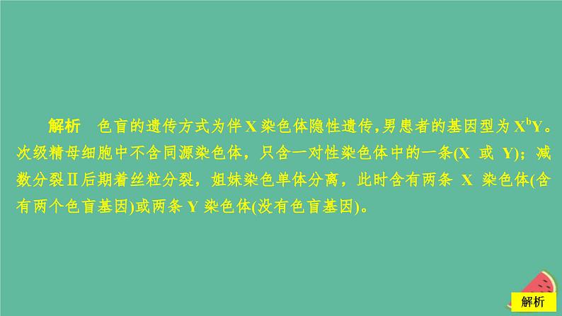 2023年新教材高中生物第2章基因和染色体的关系第3节伴性遗传课时精练课件新人教版必修2第7页