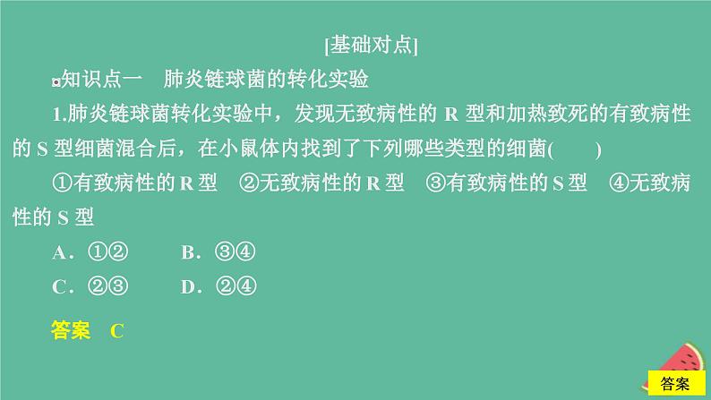 2023年新教材高中生物第3章基因的本质第1节DNA是主要的遗传物质课时精练课件新人教版必修202