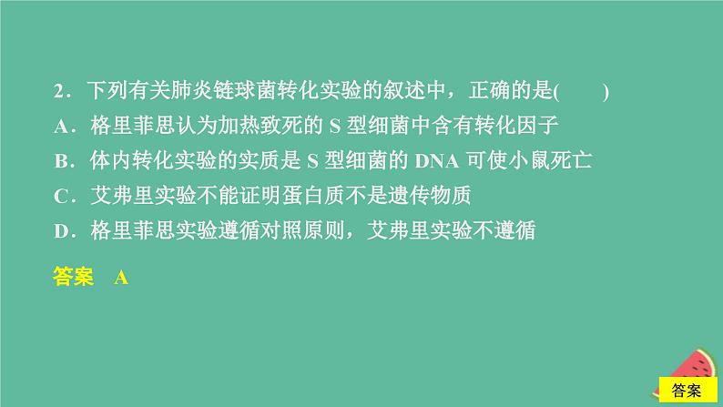 2023年新教材高中生物第3章基因的本质第1节DNA是主要的遗传物质课时精练课件新人教版必修204