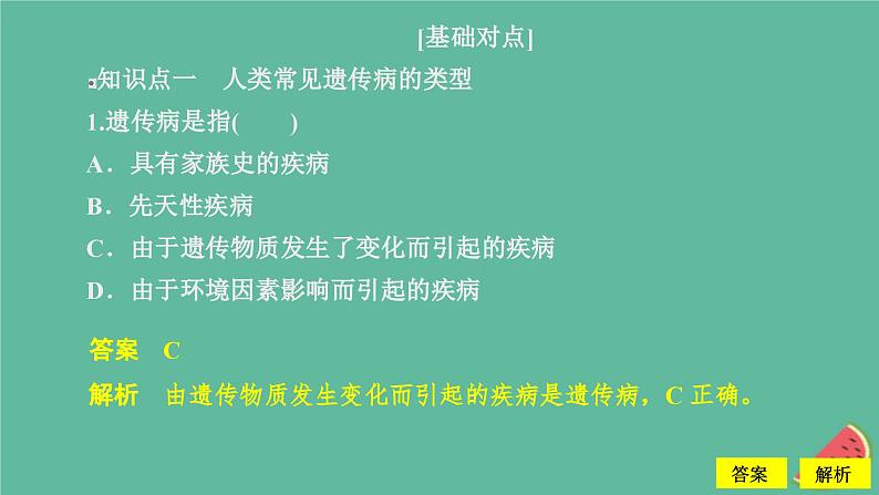 2023年新教材高中生物第5章基因突变及其他变异第3节人类遗传病课时精练课件新人教版必修202