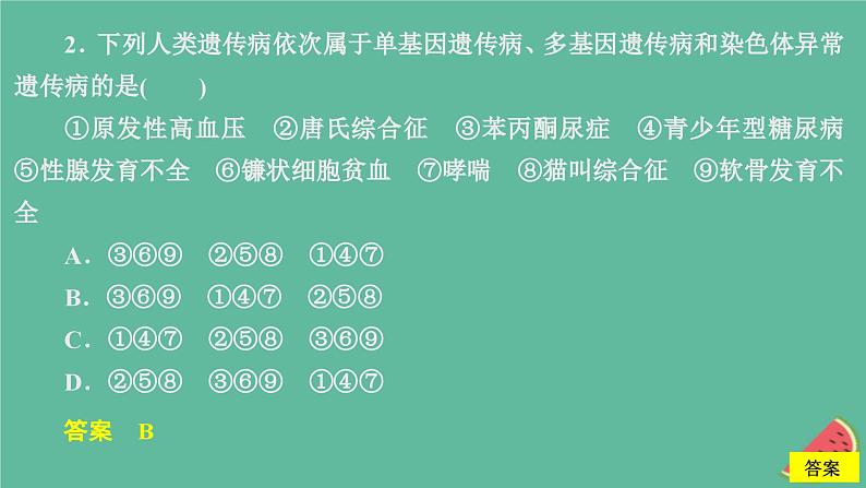 2023年新教材高中生物第5章基因突变及其他变异第3节人类遗传病课时精练课件新人教版必修203