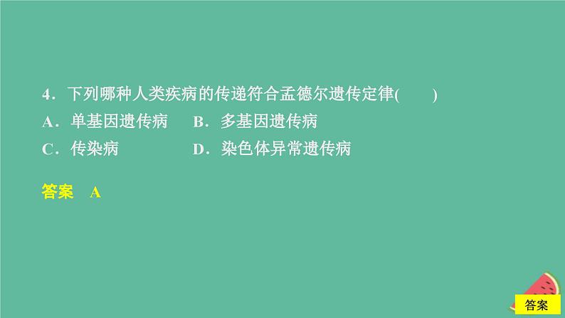 2023年新教材高中生物第5章基因突变及其他变异第3节人类遗传病课时精练课件新人教版必修207