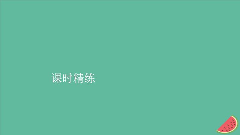 2023年新教材高中生物第6章生物的进化第1节生物有共同祖先的证据课时精练课件新人教版必修201