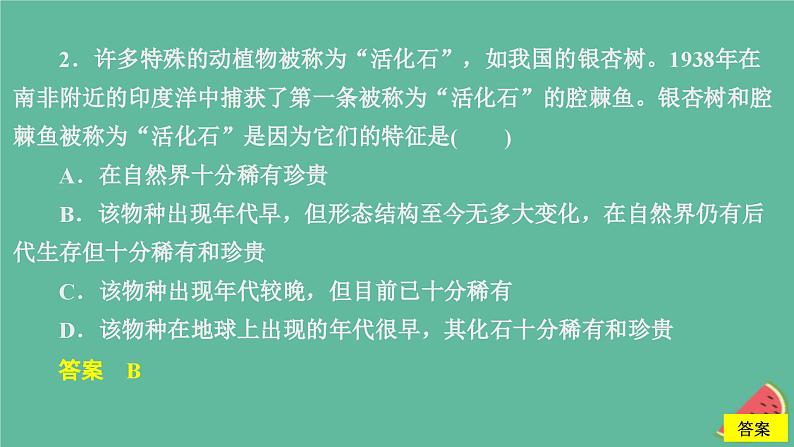 2023年新教材高中生物第6章生物的进化第1节生物有共同祖先的证据课时精练课件新人教版必修204