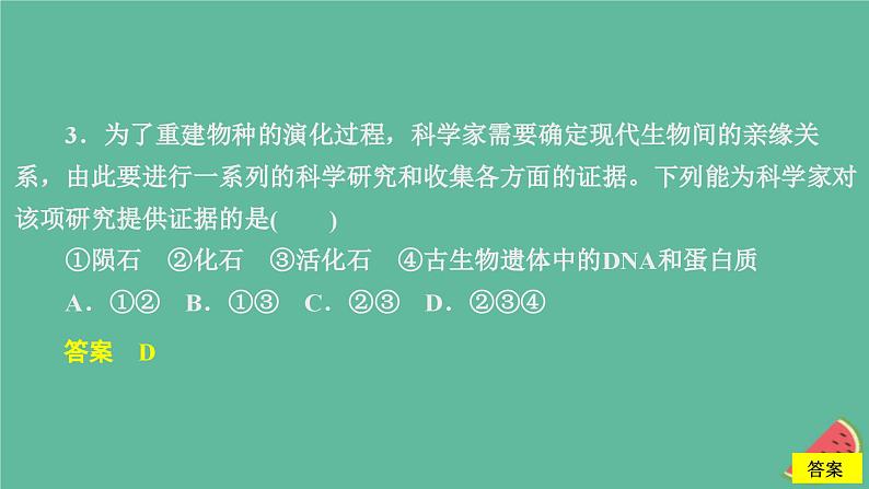 2023年新教材高中生物第6章生物的进化第1节生物有共同祖先的证据课时精练课件新人教版必修206