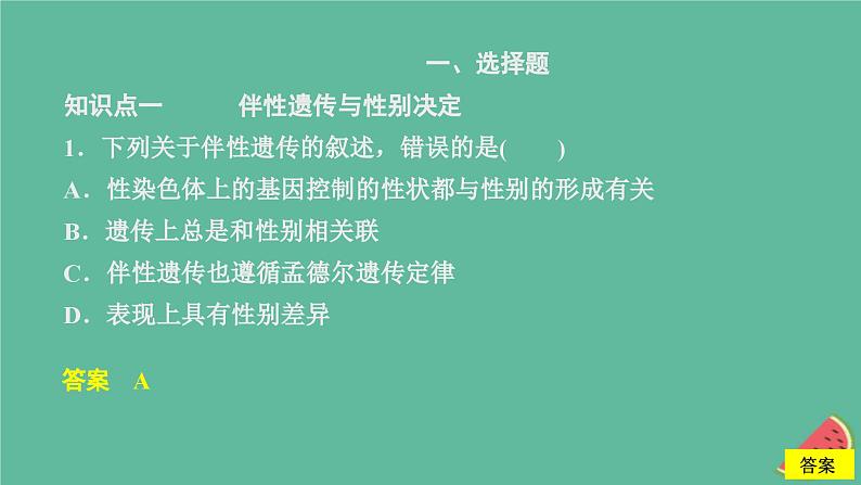 新教材2023版高中生物第2章基因和染色体的关系第3节伴性遗传课件新人教版必修2第3页