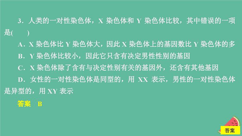 新教材2023版高中生物第2章基因和染色体的关系第3节伴性遗传课件新人教版必修2第7页