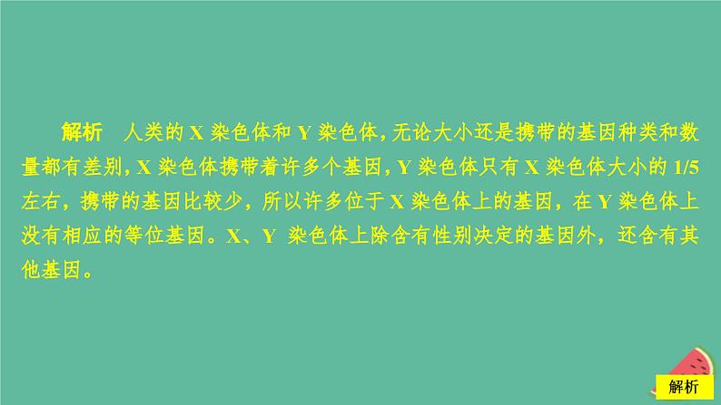 新教材2023版高中生物第2章基因和染色体的关系第3节伴性遗传课件新人教版必修2第8页