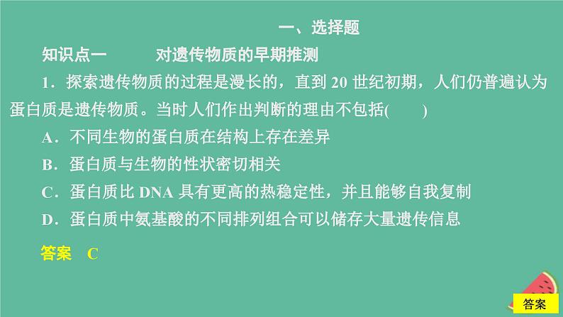 新教材2023版高中生物第3章基因的本质第1节DNA是主要的遗传物质课件新人教版必修2第3页