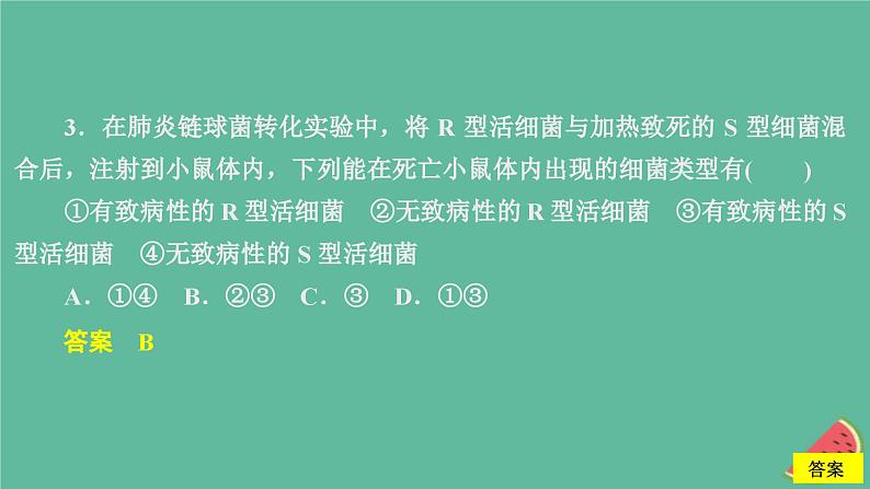 新教材2023版高中生物第3章基因的本质第1节DNA是主要的遗传物质课件新人教版必修2第7页