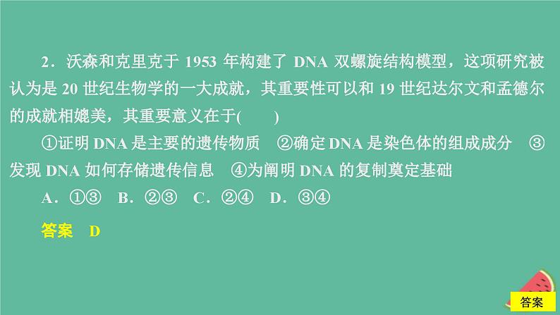 新教材2023版高中生物第3章基因的本质第2节DNA的结构课件新人教版必修205