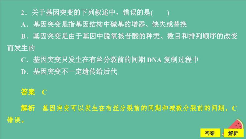 新教材2023版高中生物第5章基因突变及其他变异第1节基因突变和基因重组课件新人教版必修204