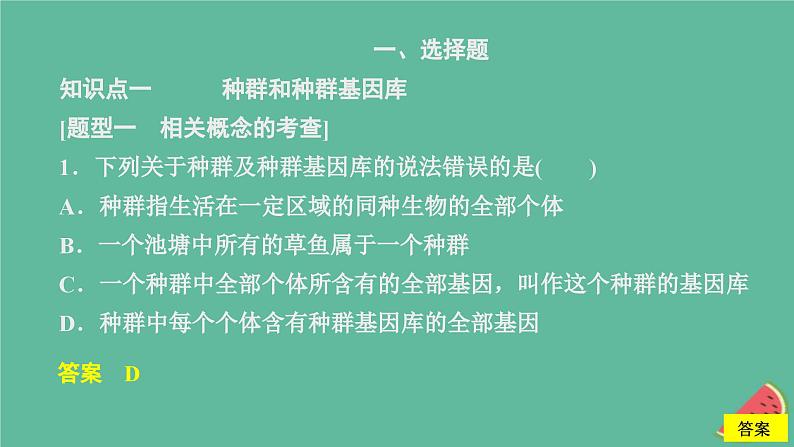 新教材2023版高中生物第6章生物的进化第3节种群基因组成的变化与物种的形成第1课时种群基因组成的变化课件新人教版必修203