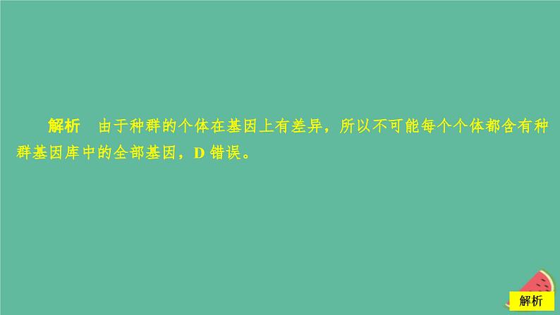 新教材2023版高中生物第6章生物的进化第3节种群基因组成的变化与物种的形成第1课时种群基因组成的变化课件新人教版必修204