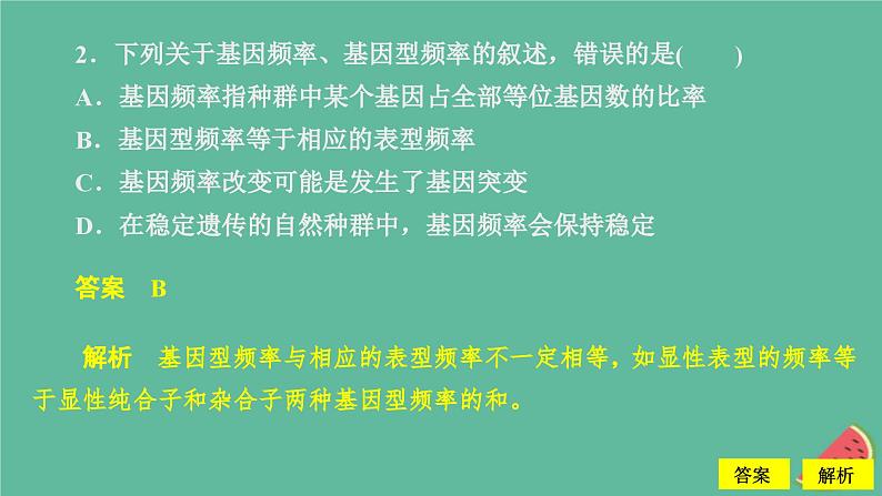 新教材2023版高中生物第6章生物的进化第3节种群基因组成的变化与物种的形成第1课时种群基因组成的变化课件新人教版必修205