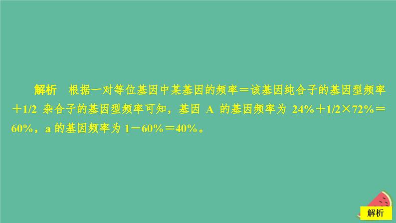 新教材2023版高中生物第6章生物的进化第3节种群基因组成的变化与物种的形成第1课时种群基因组成的变化课件新人教版必修208