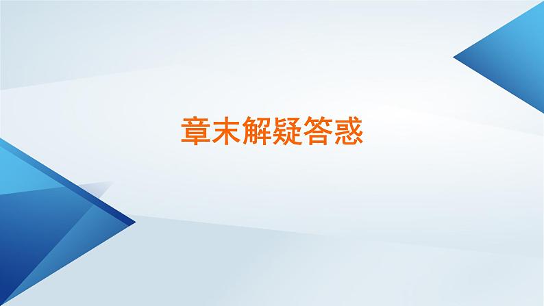 新教材2023年高中生物第2章基因和染色体的关系本章整合课件新人教版必修206