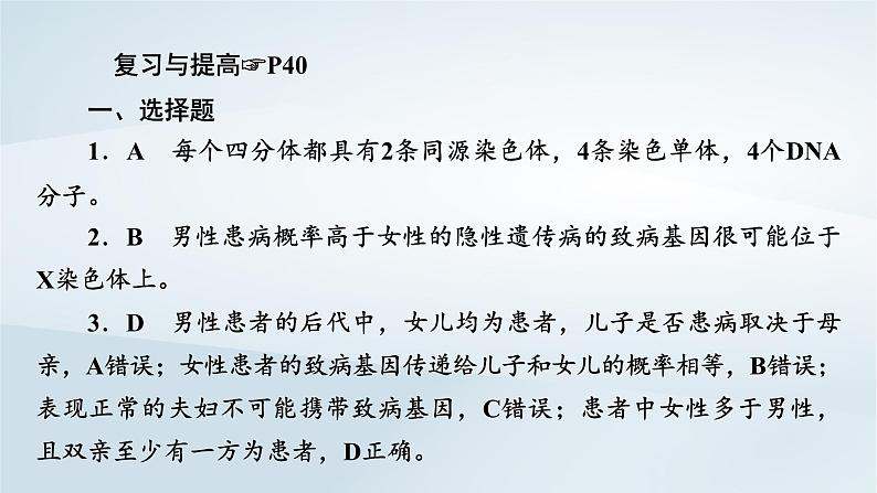 新教材2023年高中生物第2章基因和染色体的关系本章整合课件新人教版必修207