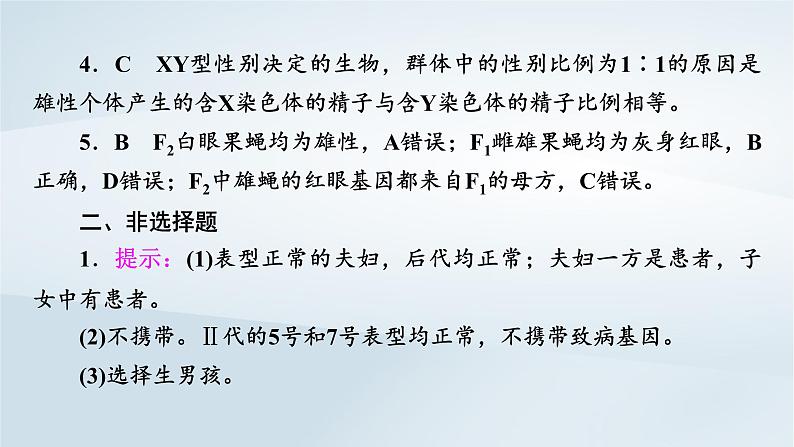 新教材2023年高中生物第2章基因和染色体的关系本章整合课件新人教版必修208