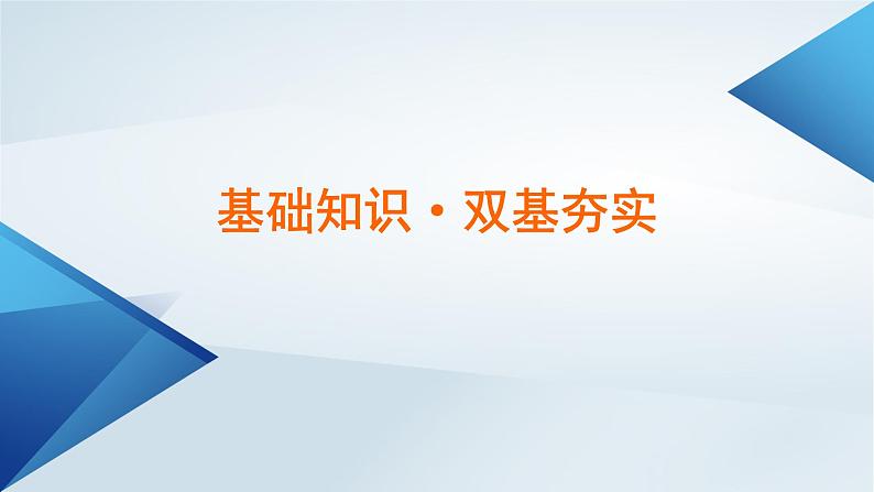 新教材2023年高中生物第2章基因和染色体的关系第1节减数分裂和受精作用课件新人教版必修2第5页