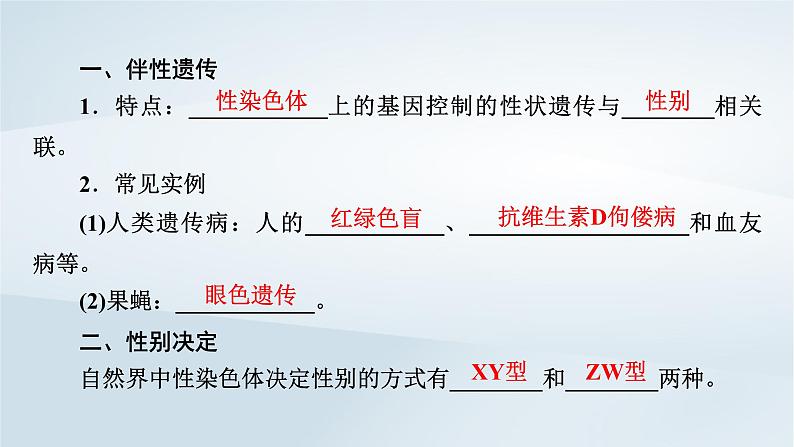 新教材2023年高中生物第2章基因和染色体的关系第3节伴性遗传课件新人教版必修2第6页