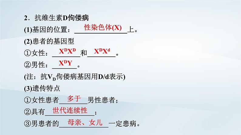 新教材2023年高中生物第2章基因和染色体的关系第3节伴性遗传课件新人教版必修2第8页