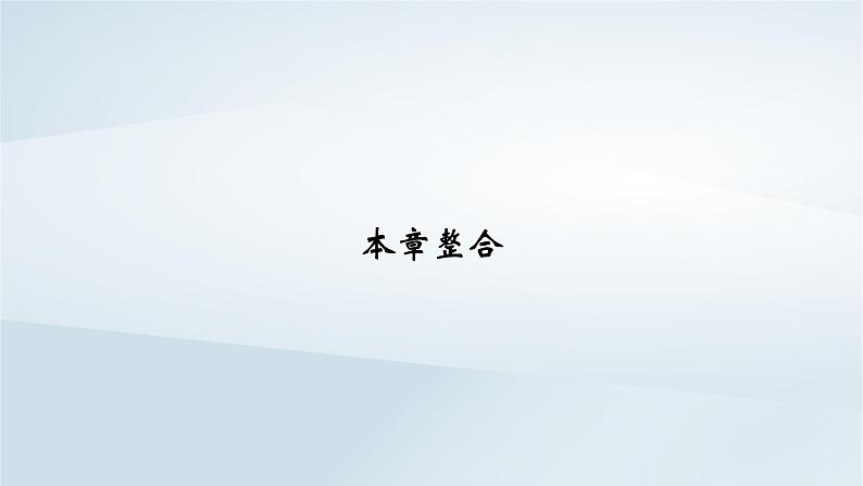 新教材2023年高中生物第5章基因突变及其他变异本章整合课件新人教版必修202