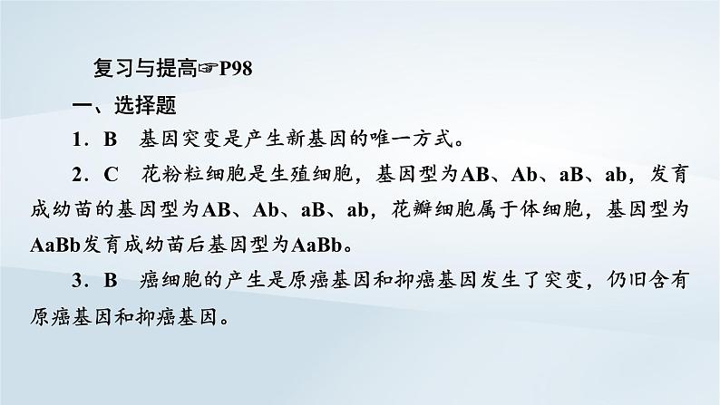 新教材2023年高中生物第5章基因突变及其他变异本章整合课件新人教版必修207