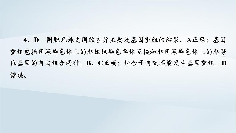 新教材2023年高中生物第5章基因突变及其他变异本章整合课件新人教版必修208