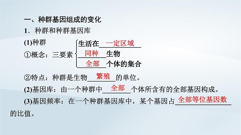 新教材2023年高中生物第6章生物的进化第3节种群基因组成的变化与物种的形成课件新人教版必修206