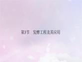 新教材2023年高中生物第1章发酵工程第3节发酵工程及其应用课件新人教版选择性必修3