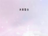 新教材2023年高中生物第2章細胞工程本章整合課件新人教版選擇性必修3