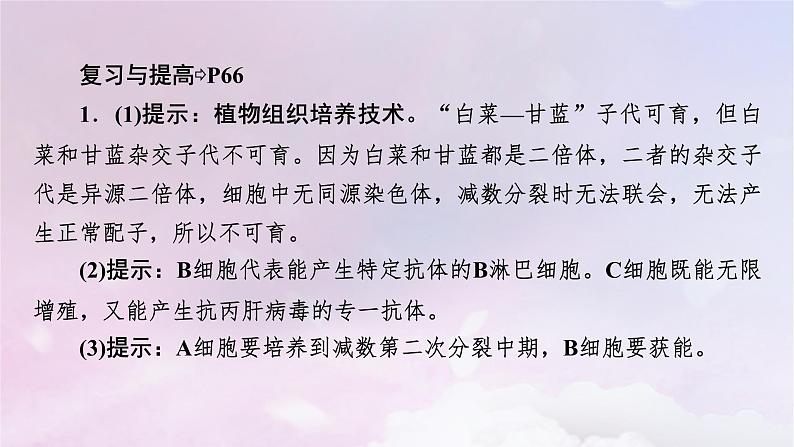 新教材2023年高中生物第2章细胞工程本章整合课件新人教版选择性必修307