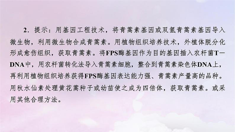 新教材2023年高中生物第2章细胞工程本章整合课件新人教版选择性必修308