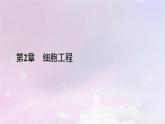 新教材2023年高中生物第2章细胞工程第1节植物细胞工程2植物细胞工程的应用课件新人教版选择性必修3